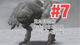 [モンハン2G]実況可愛くてキモいフルフルをご覧ください！