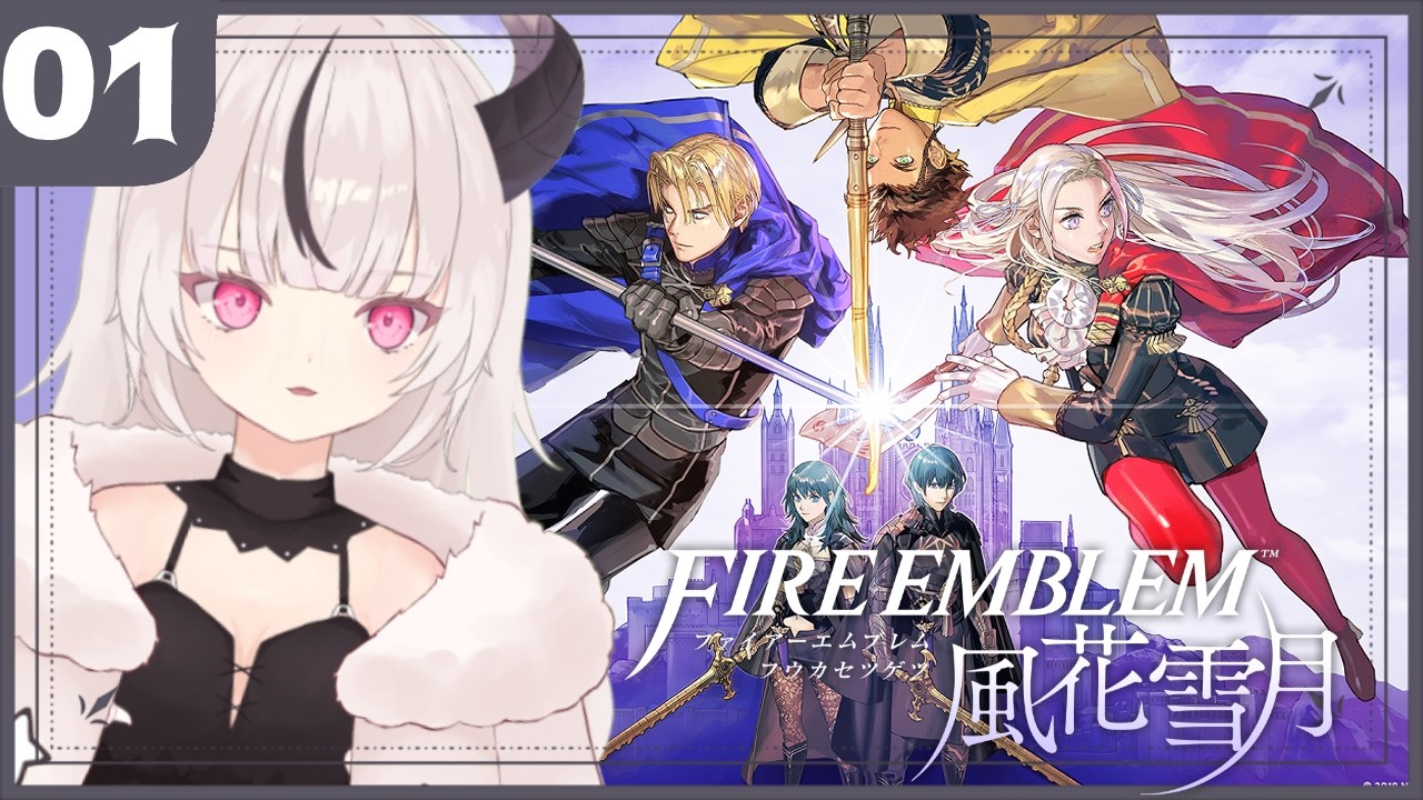 【ファイアーエムブレム 風花雪月】大好きなゲームで先生になる！