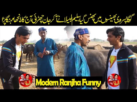 Modern RANJHA Goga Pasroori and Saleem Albela as a Comedian New Funny Video