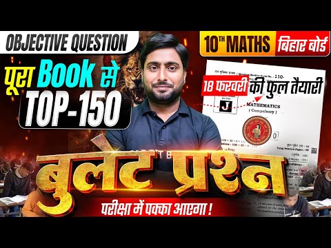 सम्पूर्ण Book का महाकुंभ | Class 10 Math Full Revision | Math Class 10th Bihar Board | Exam Special