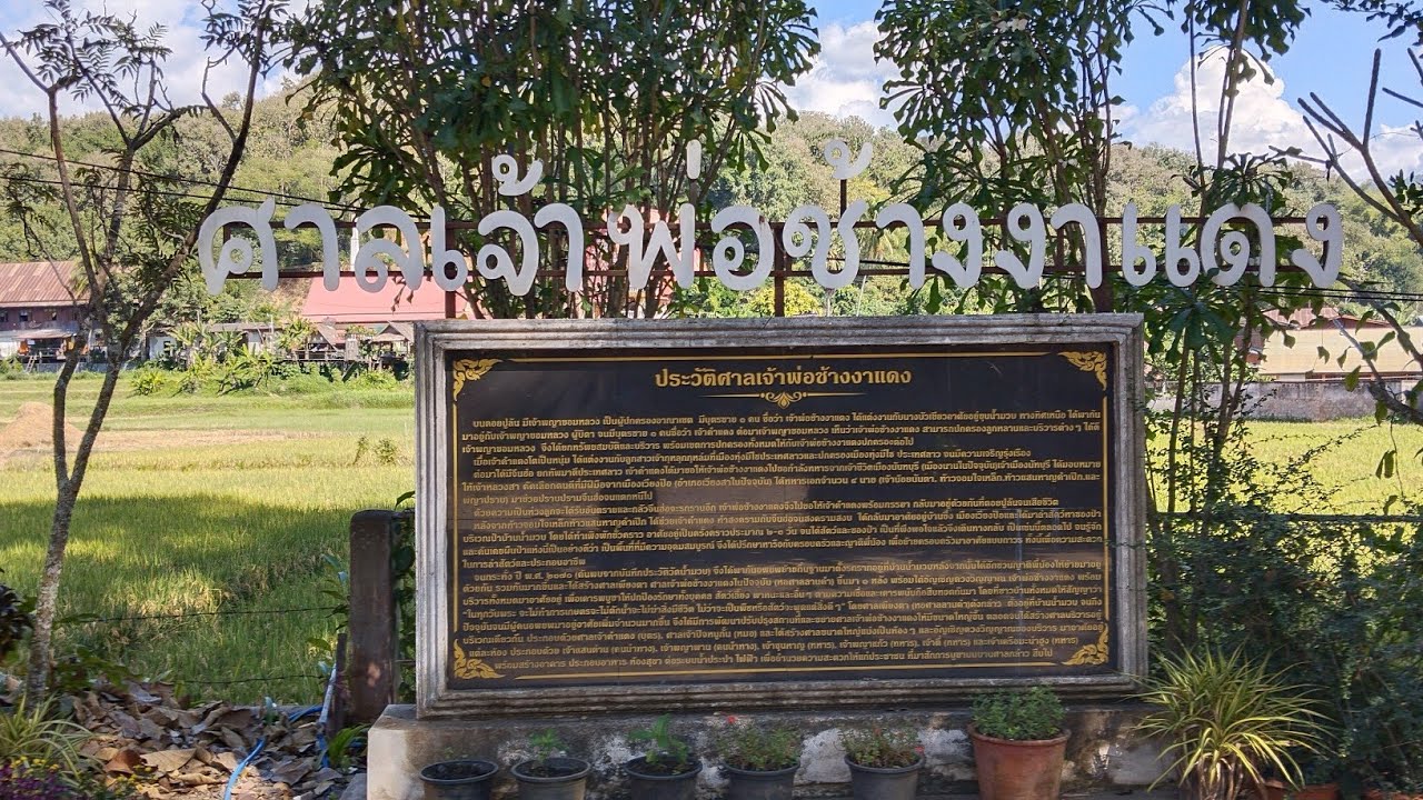 Chao Pho Chang Nga Daeng Shrine