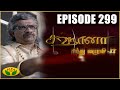 Sahana | Tamil Serial | K Balachandar | Y Gee Mahendran | Jaya TV Rewind | Episode 299