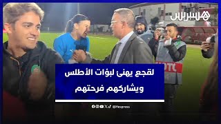 لقجع يهنئ مكونات المنتخب النسوي بعد التأهل للدور الأخير من تصفيات الأولمبياد thumbnail