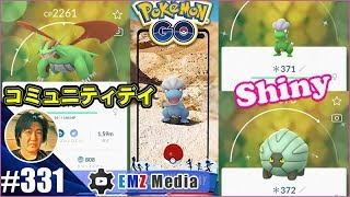 【ポケモンGO】4/13 コミュデイ タツベイ たった1つのポケストップで何処までやれるか