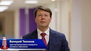 Валерий Тихонов: главный вызов цифровой экономики – не переставать учиться!