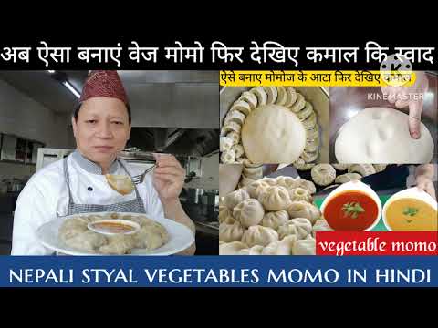वेज मोमो बनानेकी विधि /Nepali styal vegetable momo recipe in hindi/मिक्स वेज मोमो रेसिपी