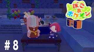 【12時間配信】「ぽこあポケモン」カレーが出てくる!？美味し…くなさそうなでティール…