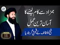 Hamzad Se Kaam Lene Ka Asan Tareen Amal Hamzad Ka Amal Ubqari Urdu Hindi