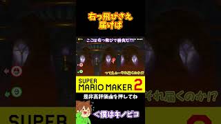 【マリオ】もうちょっとで右っ飛びが届きそうなのに#マリオメーカー2 #ぽこにゃん #shorts #ゆっくり実況