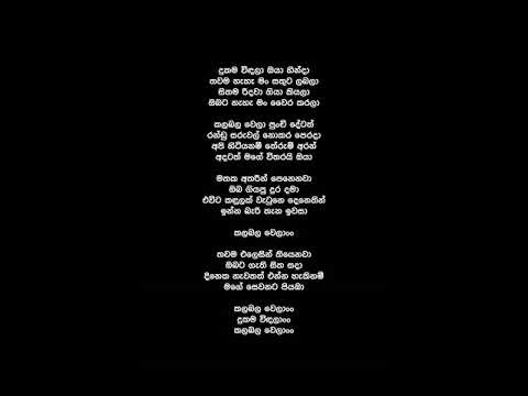 Dukama Vindala Oya Hinda  (Lyrics) - Ruwan Hettiarachchi