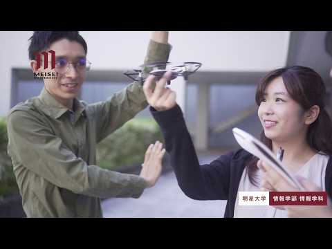情報学部 情報学科紹介（2020年度）｜明星大学