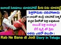 Rab Ne Bana Di Jodi Story Expained In Telugu Rab Ne Bana Di Jodi Full Movie In Telugu