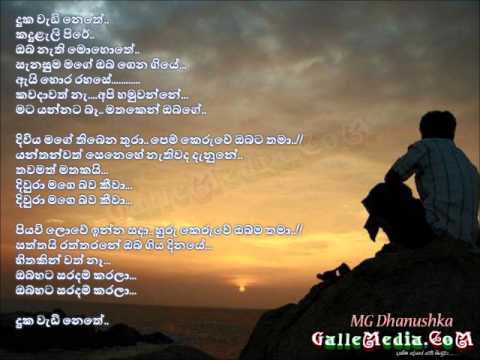 download lagu mp3 mp4 Duka Wadi Nethe Lyrics, download lagu Duka Wadi Nethe Lyrics gratis, unduh video klip Duka Wadi Nethe Lyrics