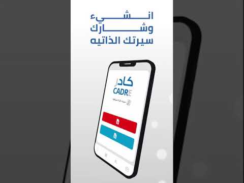 Cadre Jobs video thumbnail