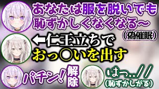 ニセ催眠術師おかゆんに遊ばれてしまう獅白ぼたん【ホロライブ切り抜き/猫又おかゆ/獅白ぼたん】