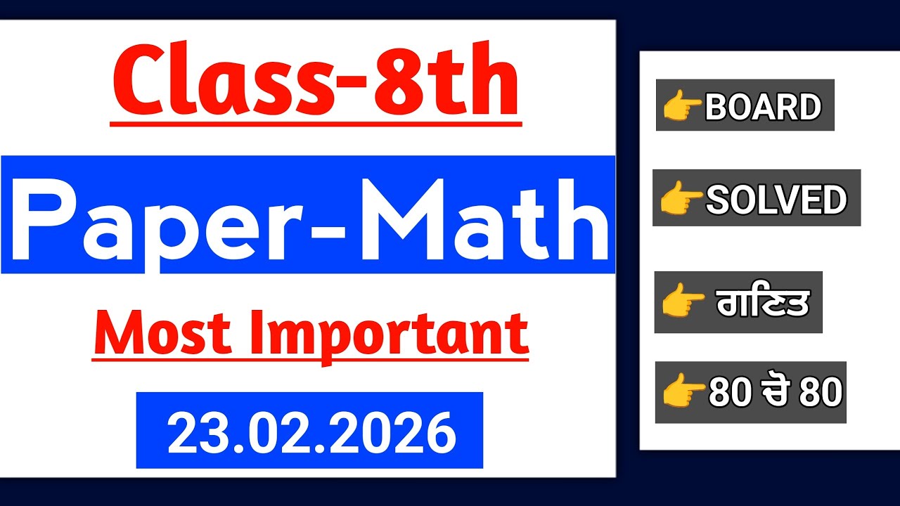 PSEB 8th Class Math Final paper 2026 | 23 February | Solved | 8th Math Final Board paper 2026 #pseb