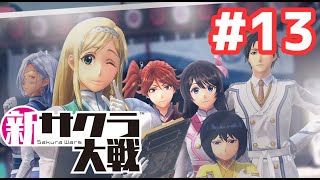 【新サクラ大戦】ここに来て初めてのボス戦！？#13