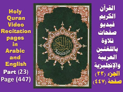 Holy Quran Page  447