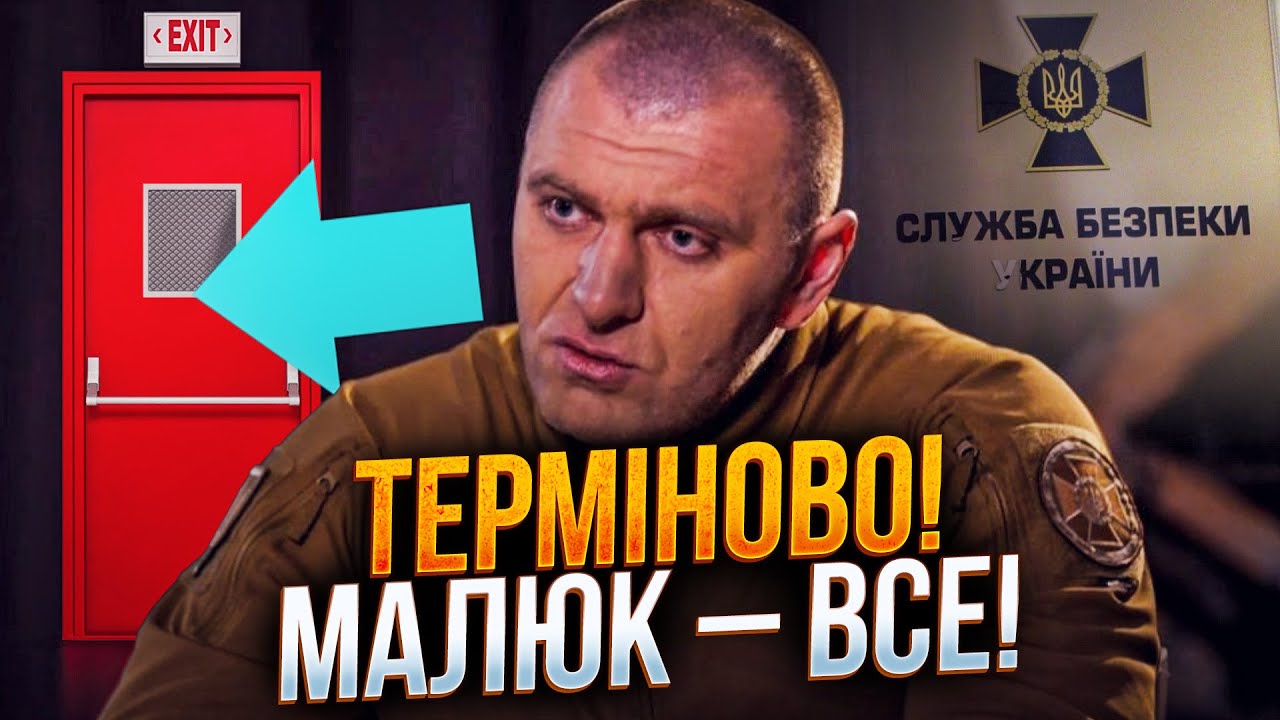 ⚡️Голова СБУ пішов у відставку! Ось чому Малюка ЗМУСИЛИ піти! Справжня прич?