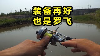 广西路亚玩家的痛，只能瓜子亮片狂拉罗飞