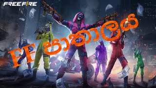 Download lagu 🔥FF පාතාලය🔥 like and subscribe. mp3 Download lagu 🔥FF පාතාලය🔥 like and subscribe. mp3