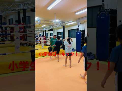 [キックボクシング　小学生　トレーニング] 小学生ローキック！！　#キックボクシング #小学生 #トレーニング