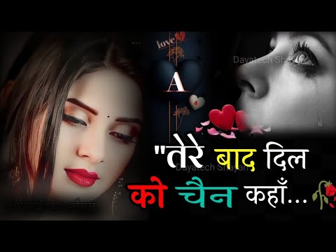 तन्हा दिल 💔 की पुकार😰🥀Hindi Shayari Sad Shayari Broken Heart Sad Song Shayari