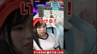 クッパよりこいつの方が強いやんｗｗｗ #切り抜き動画 #マリオ64 #コスプレ #マリオ #ゲーム実況
