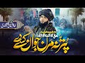 KALMA SHAREEF PARHO LAILLAH PUTAR NA MARAN JAWAN KISY DE KHADIM HUSSAIN NAQSHBANDI HEART TOUCHING