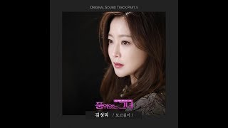 [AUDIO] I Miss You (보고싶어) - Kim Sung Ri (김성리)