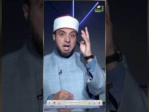 أبصم بالعشرين فى زوجات مفتريات ؟ الشيخ أحمد علوان  #الرحمة #مصر
