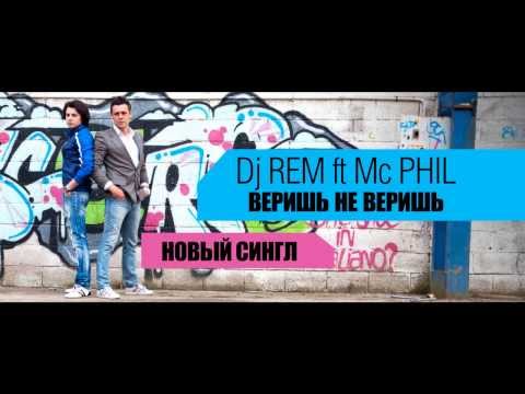 Dj Rem Ft Mc Phil - Verish Ne Verish