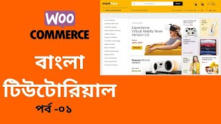 woocommerce bangla tutorial (Part 01) | Martfury theme customization bangla tutorial | ecommerce