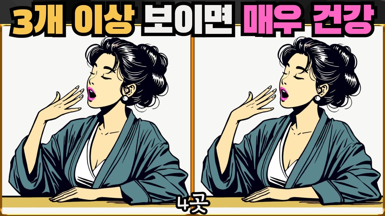 [Find the Difference] Spot 3+ for a very healthy brain / Dementia Prevention / Brain Exercise EP.282