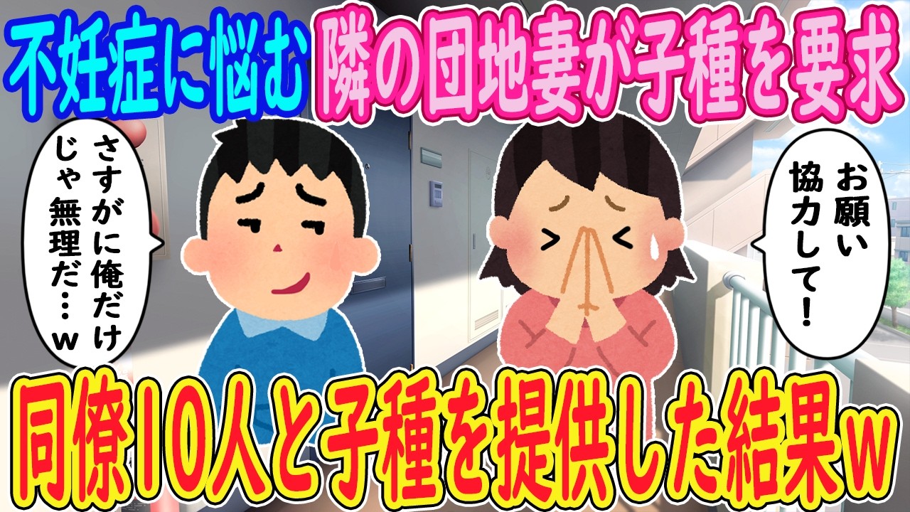 【2ch 馴れ初め】隣の団地妻から秘密の頼み事ｗ【ゆっくり解説】