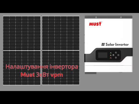 Настройка меню солнечного инвертора MUST за 10 минут