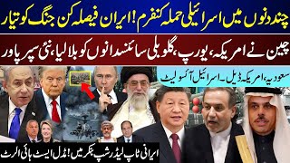 Major Breaking, Few Days Iran Ready For Israel, China To Global Hub, Saudia US Deal Upd | Nov 10 |