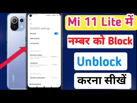 How to block & unblock number in Mi 11 lite/Mi 11 lite blacklist setting/unblock kaise kare