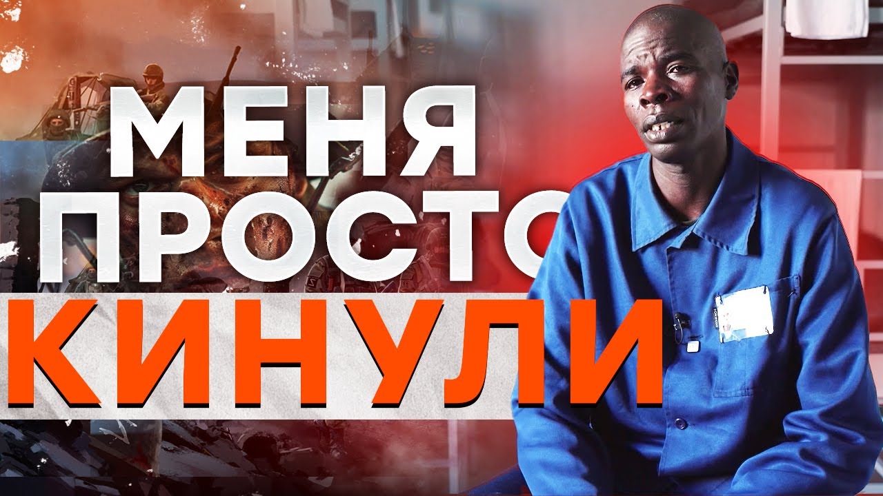 ОБЕЩАЛИ РАБОТУ, А БРОСИЛИ В ОКОПЫ! Кениец РАСКРЫЛ СХЕМУ РФ! @dwrussian