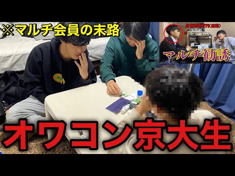 英語文化学科 【人生終了】メガバンの内定蹴ってまでマルチ始めた先輩の今