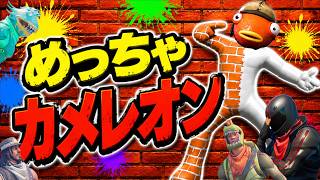 フォトナの『めっちゃカメレオン』をパクったマップが酷すぎたw【FORTNITE/フォートナイト】