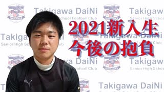 新入生 今後の抱負 仲田 敦紀 Fcフレスカ神戸出身 滝川第二高校サッカー部 Takigawa Daini Fc أفضل موقع لتشغيل ملفات Mp3 مجان ا 新入生 今後の抱負 仲田 敦紀 Fcフレスカ神戸出身 滝川第二高校サッカー部 Takigawa Daini Fc أفضل موقع لتشغيل ملفات Mp3 مجان ا