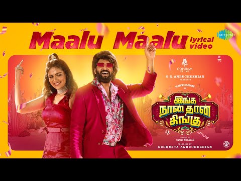 Maalu Maalu - Lyrical | Inga Naan Thaan Kingu | D.Imman | Santhanam | Anbuchezhian | Sushmita