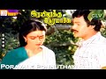 Poravale Ponnuthayi HD Ramarajan Nishanthi S P B Swarnalatha Tamil Evergreen Hits