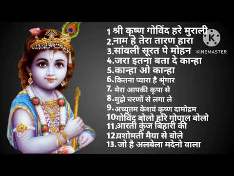 Krishna ke ye Bhajan Jevan ke sare dukh mit jayenge। FANBOY ALL SONGS
