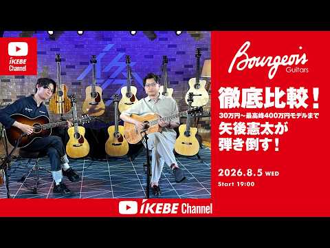 Bourgeois [Locally Selected] -Launch Edition- Hawaiian Country Boy/DE GAC #T2511249 image 11