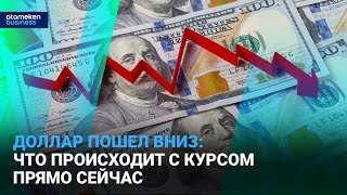 Стоит ли покупать доллар на снижении курса