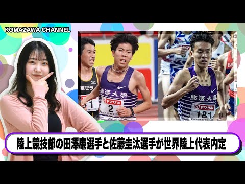 英米文学科 駒澤大学ニュース「KOMAZAWA CHANNEL 2022」 vol6