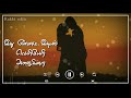 Adada Innum En Nenjam Puriyalada