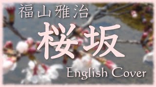 福山雅治 / 桜坂 (English Cover)
